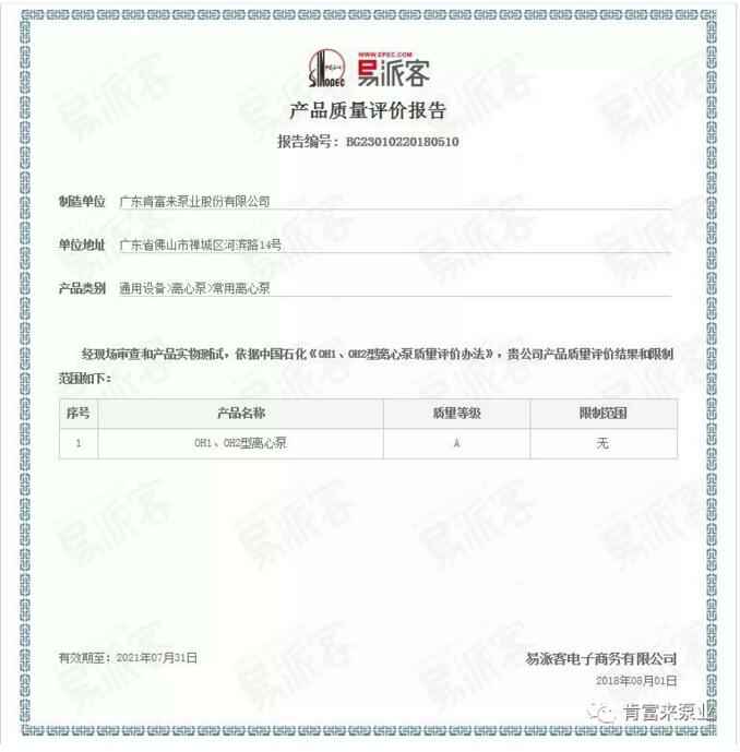 新利官方网站-新利(中国)荣获产品质量评价A级认证