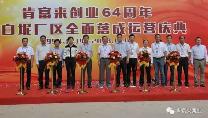 新利官方网站-新利(中国)举办创业64周年暨白坭厂区全面落成运营庆典