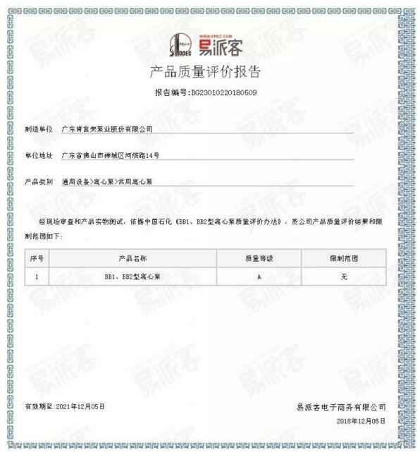 新利官方网站-新利(中国)BB1型离心泵A级认证