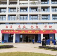 新利官方网站-新利(中国)新春系列活动之2020年迎春游艺会